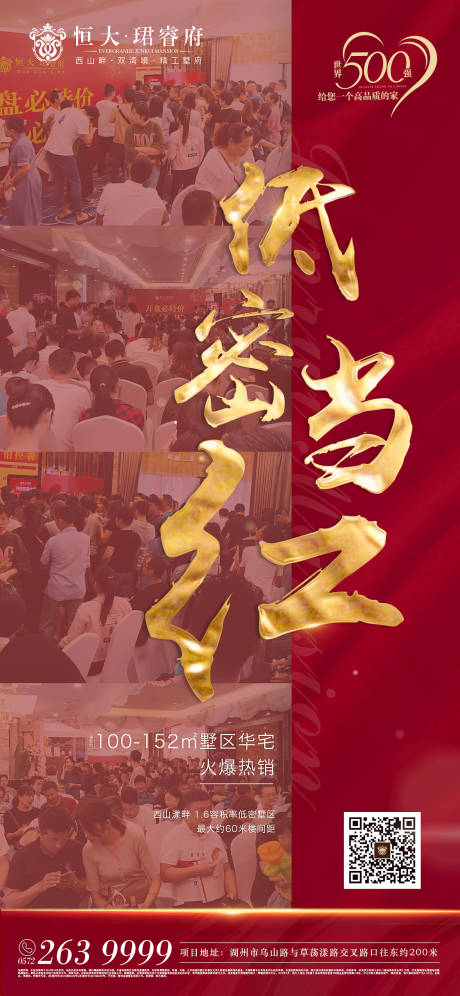 源文件下載【享設(shè)計(jì)】搜索編號(hào)：91970000192322115【大氣房地產(chǎn)紅金開盤熱銷海報(bào)】