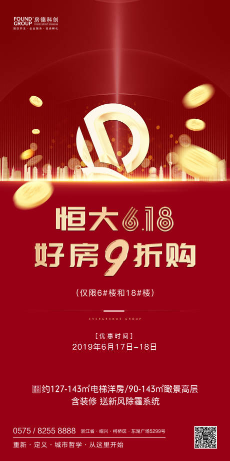 源文件下載【紅金地產(chǎn)購房節(jié)移動端海報(bào)】編號：49210000189544109