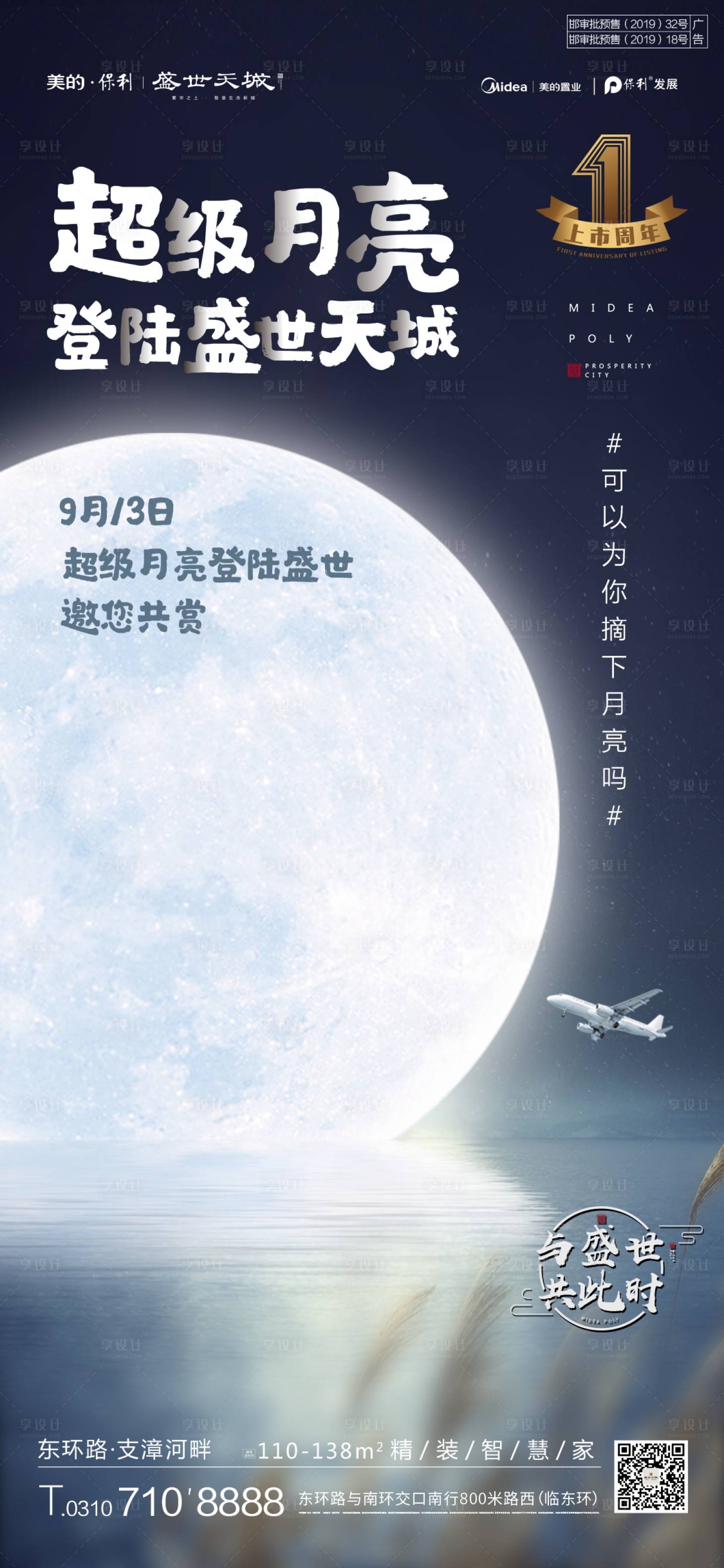 源文件下载【享设计】搜索编号：10790000195953700【超级月亮创意移动端海报】