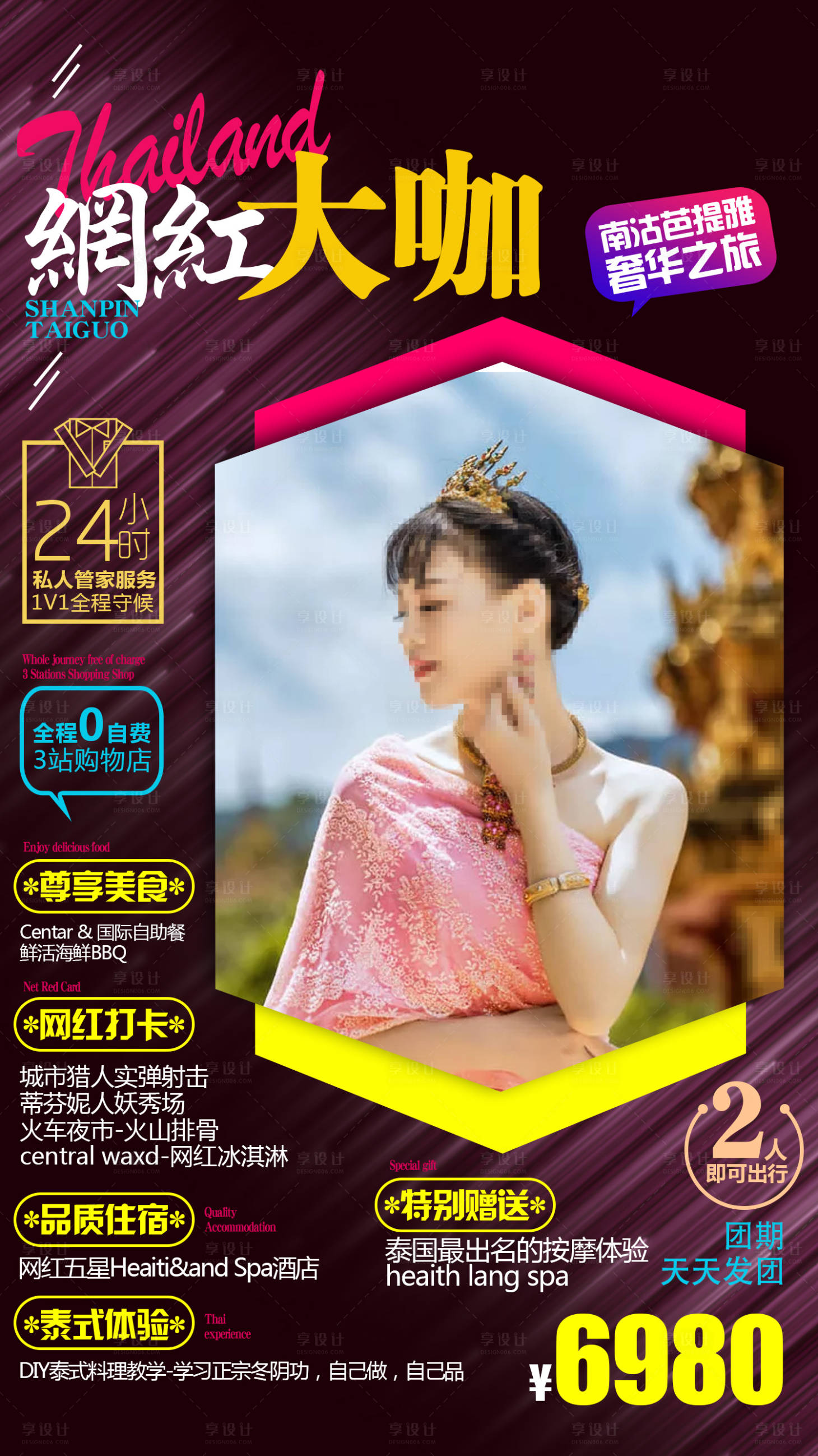 源文件下载【享设计】搜索编号：69880000211418320【泰国旅游人物海报】
