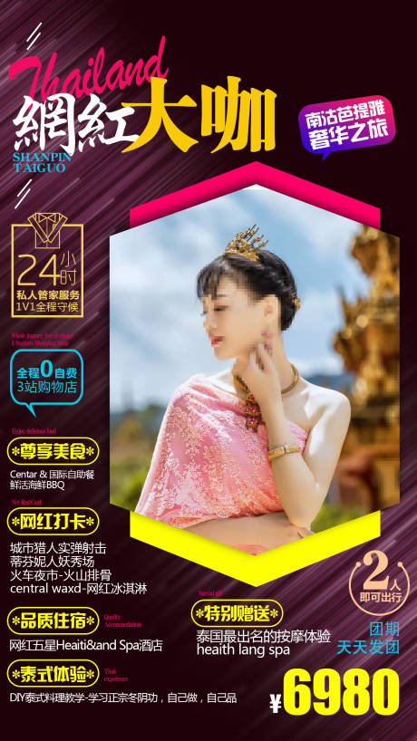 编号：20191029103104656【享设计】源文件下载-泰国旅游人物海报