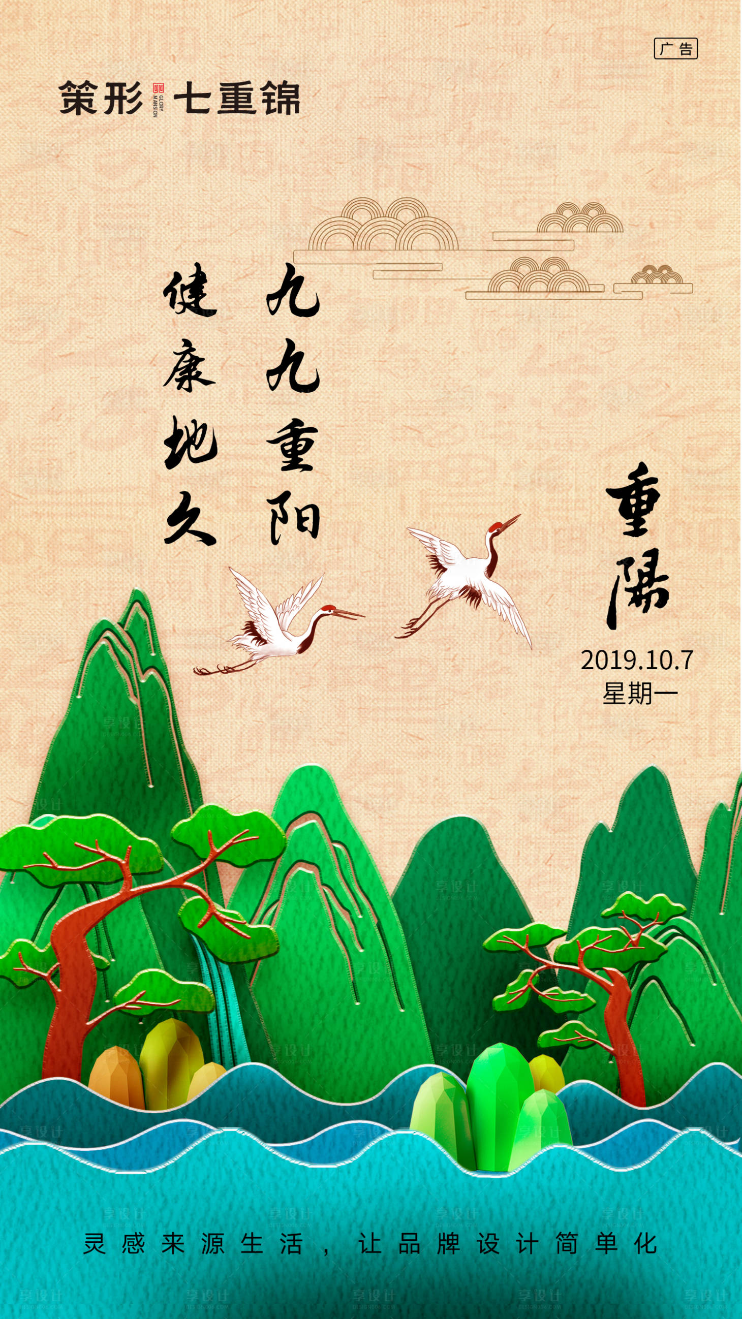 源文件下载【享设计】搜索编号：25710000179513277【中国风剪纸风重阳节海报】