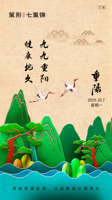 中国风剪纸风重阳节海报-源文件【享设计】