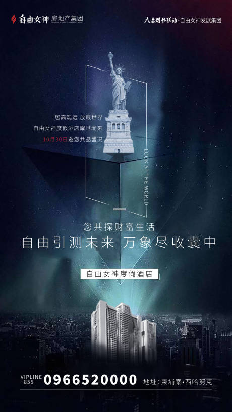 自由女神像城市房地产海报