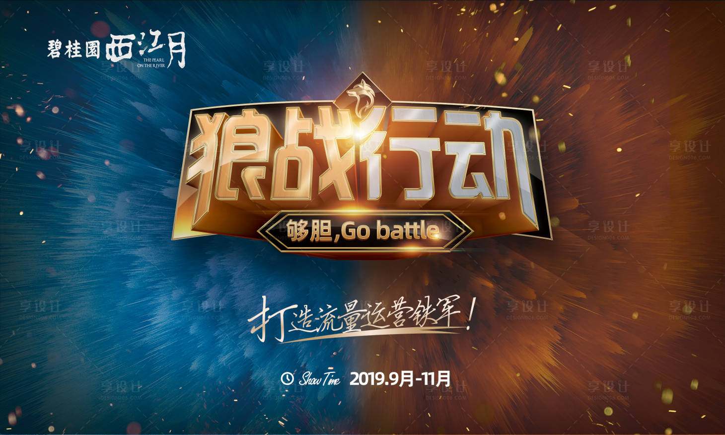 源文件下载【狼战行动会议展板背景板】编号：17840000191349154