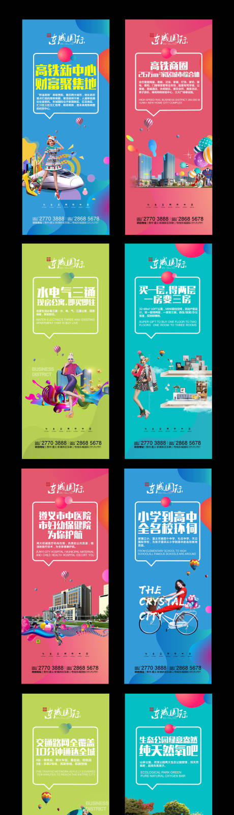 源文件下载【缤纷地产立牌展架系列】编号：22940000204991591