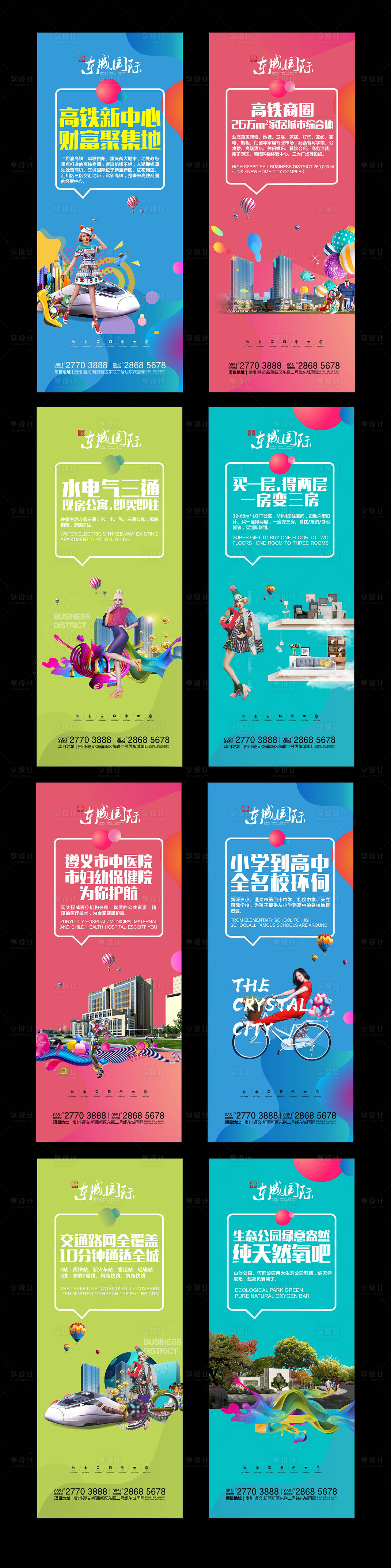 源文件下載【享設計】搜索編號：22940000204991591【繽紛地產立牌展架系列】