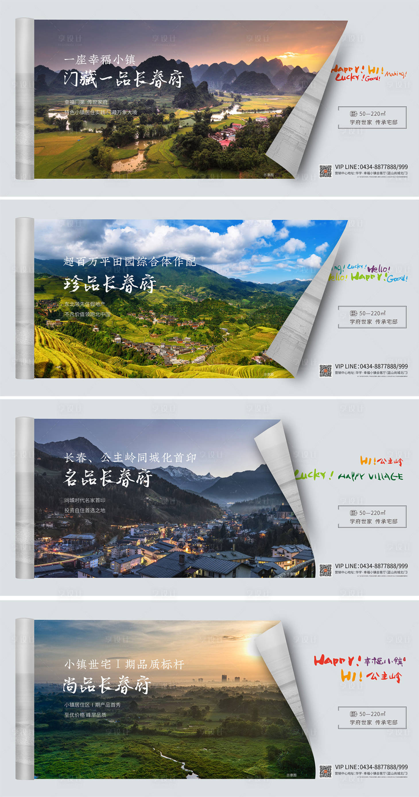 源文件下載【享設計】搜索編號：20440000187493239【房地產創意風景海報廣告展板】