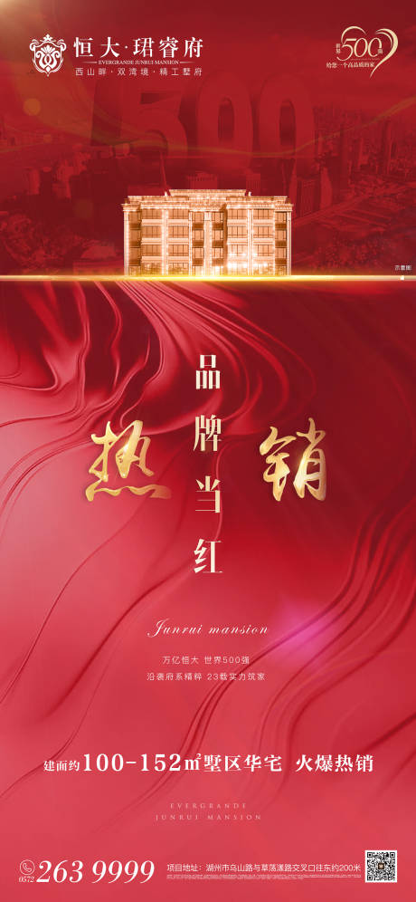 源文件下载【大气红金房地产高端热销移动端海报】编号：27640000187417870