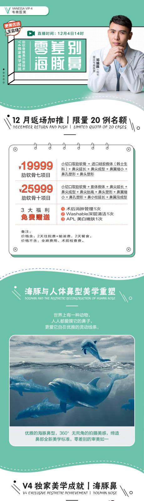源文件下载【医美医疗电商详情页】编号：47760000190047795