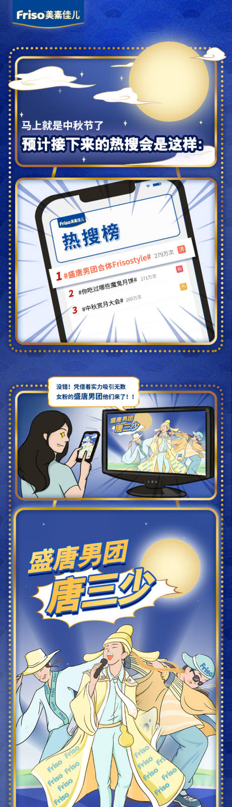 源文件下载【美素佳儿中秋插画朋友圈营销长图文】编号：29030000209561200