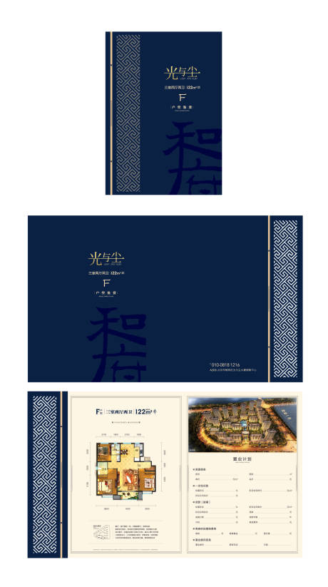 源文件下載【大氣藍(lán)金中式房地產(chǎn)戶型折頁(yè)】編號(hào)：68660000195151144