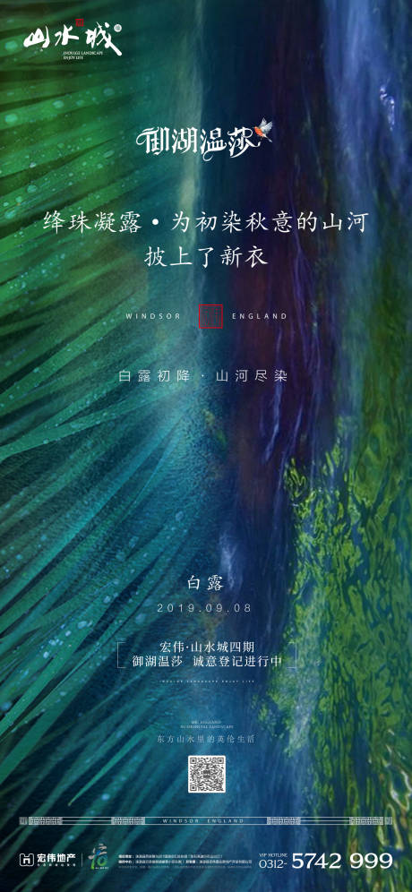 源文件下载【地产白露节气移动端海报】编号：67850000190983378
