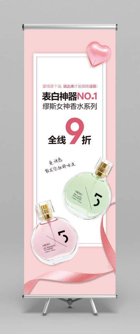 源文件下载【小清新美妆香水促销易拉宝展架】编号：68500000181443291