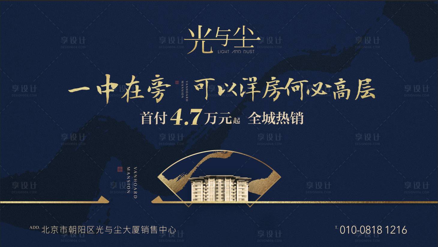 源文件下载【地产中式大气蓝金广告展板海报】编号：62200000206984709