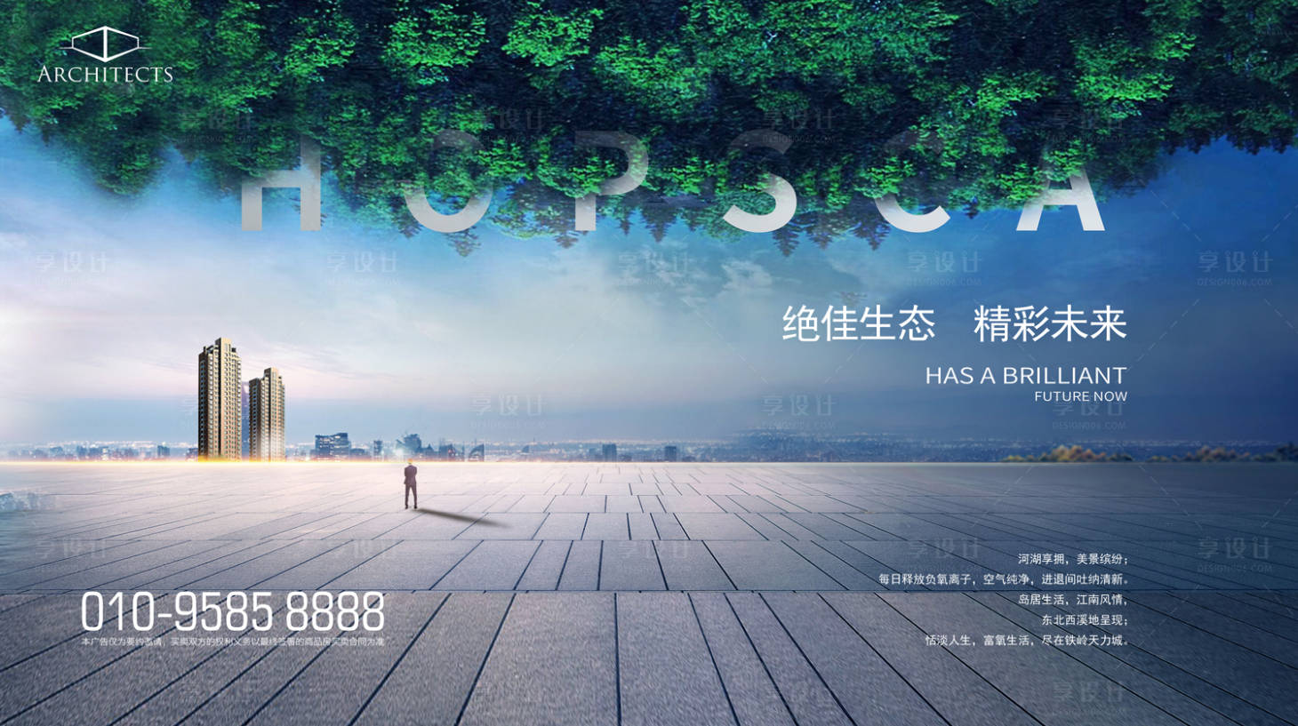 源文件下载【城市公园合成地产广告展板海报】编号：97670000204889093