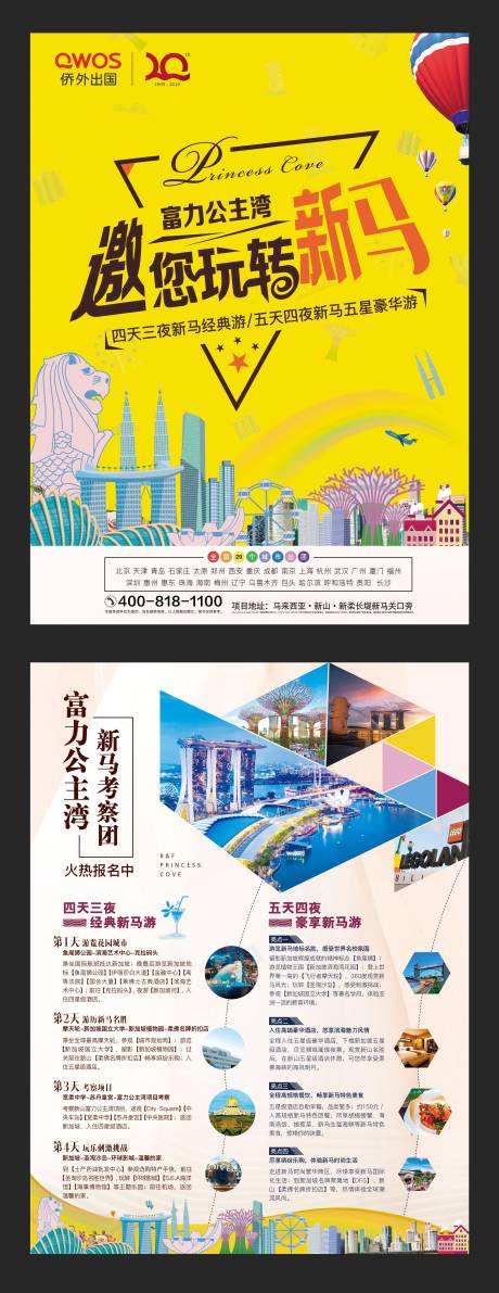 源文件下载【新马泰旅游创意宣传单张】编号：33700000209727349