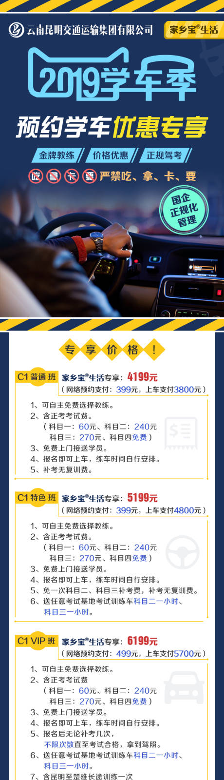 源文件下载【学车季驾校学车优惠专享详情页】编号：74380000196958816