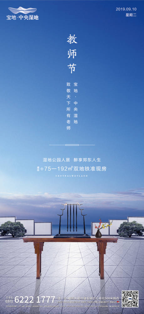 源文件下载【教师节房地产移动端海报】编号：11950000215051540