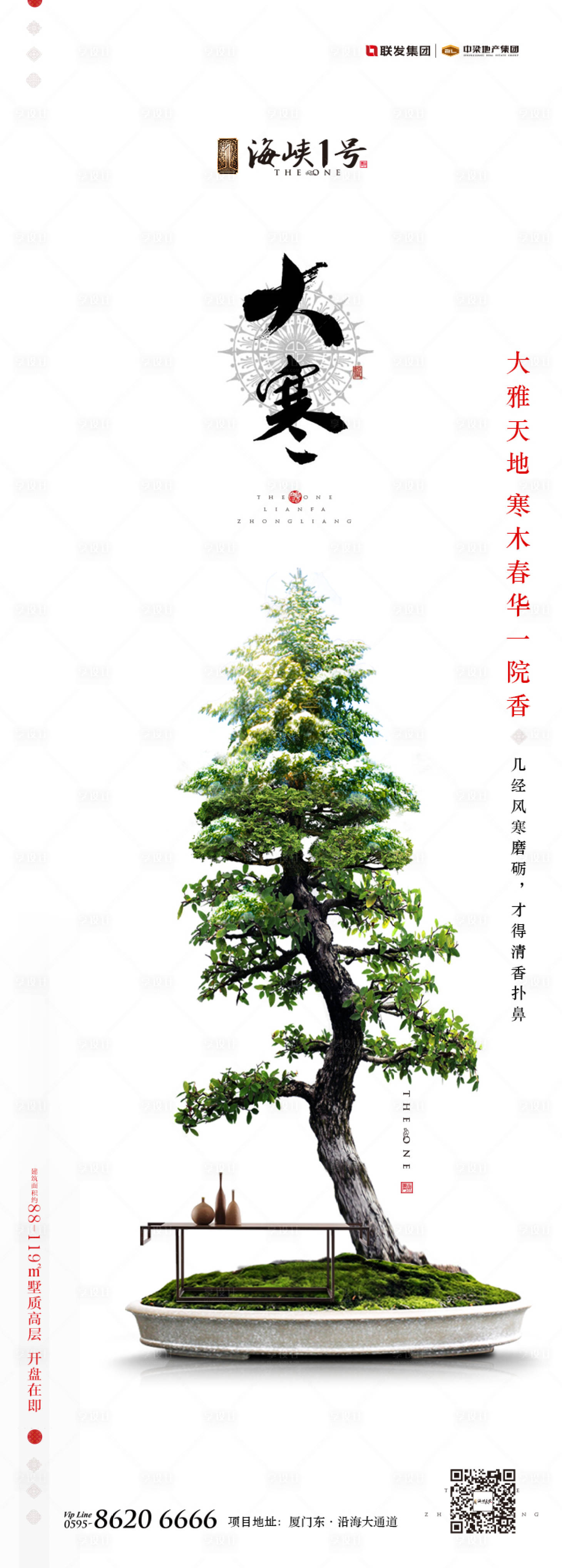 源文件下载【大寒二十四节气地产海报长图】编号：54500000210925284