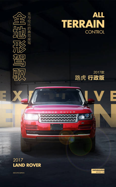 源文件下載【享設(shè)計(jì)】搜索編號(hào)：58500000179527747【大氣現(xiàn)代風(fēng)酷黑路虎汽車海報(bào)】