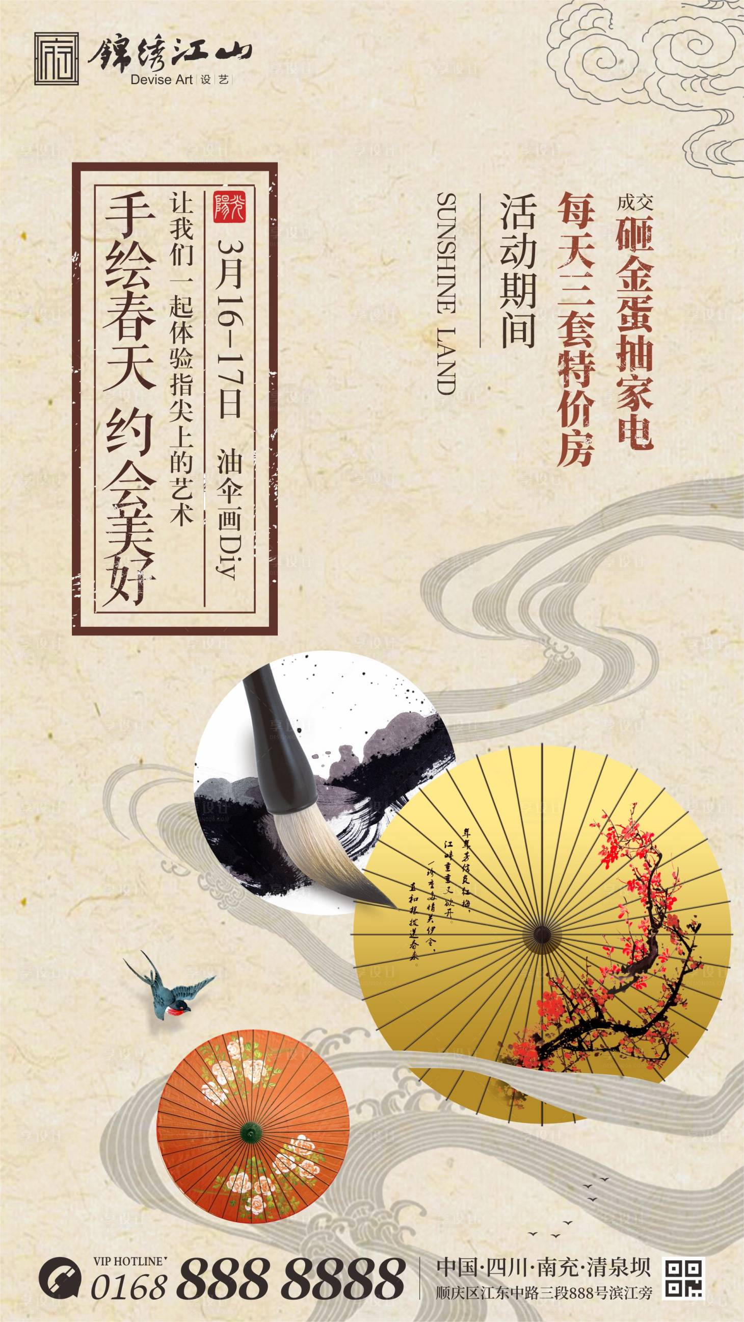 源文件下載【享設計】搜索編號：59010000193023931【新中式中國風手繪油紙傘地產海報】