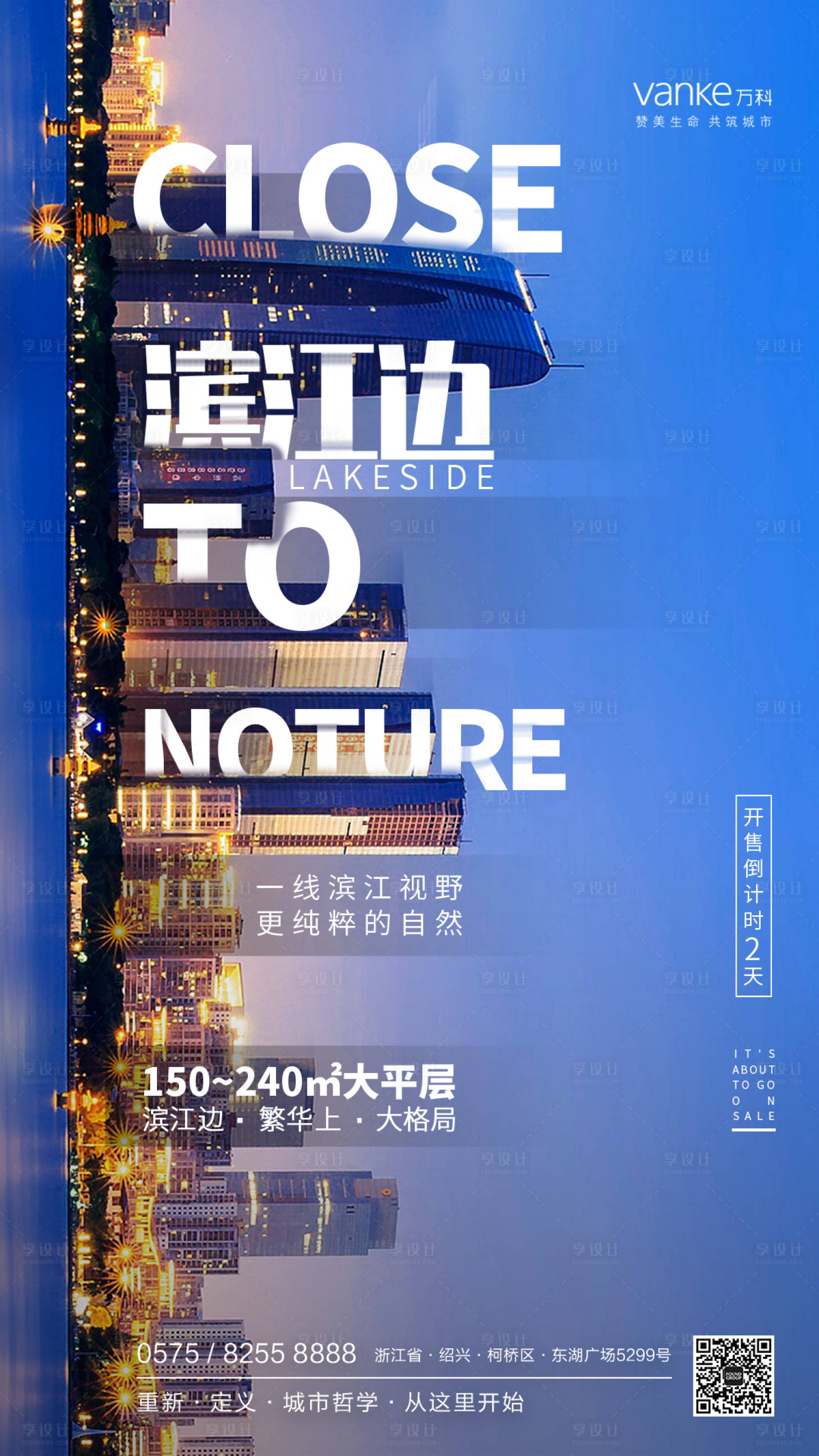 源文件下載【享設計】搜索編號：42320000182205546【創意城市房地產移動端海報】