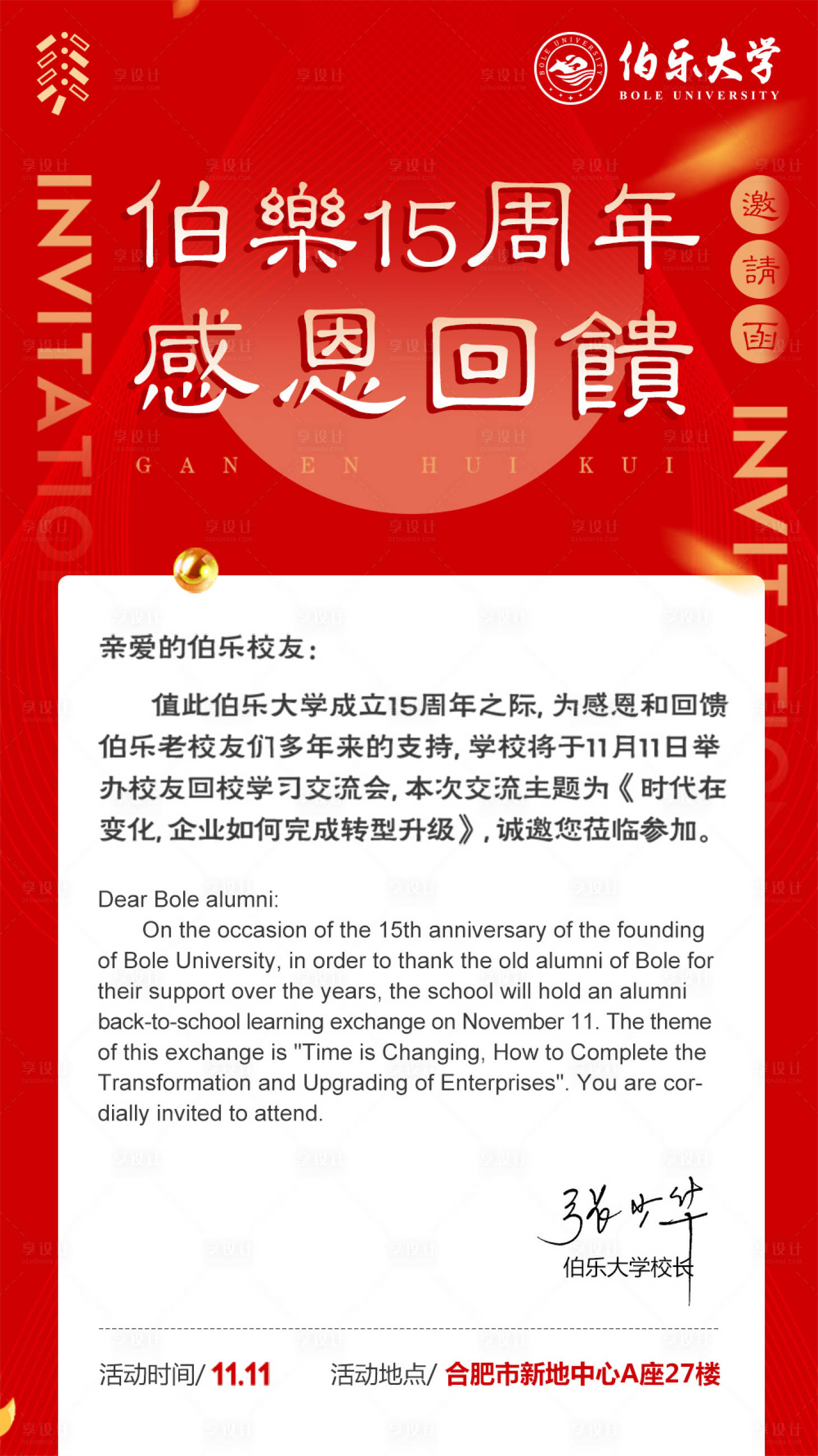 源文件下載【享設計】搜索編號：49320000200657972【活動邀請函信件移動端海報】