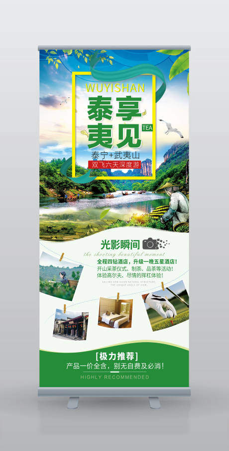 源文件下载【福建泰宁武夷山旅游易拉宝展架】编号：71680000201511596