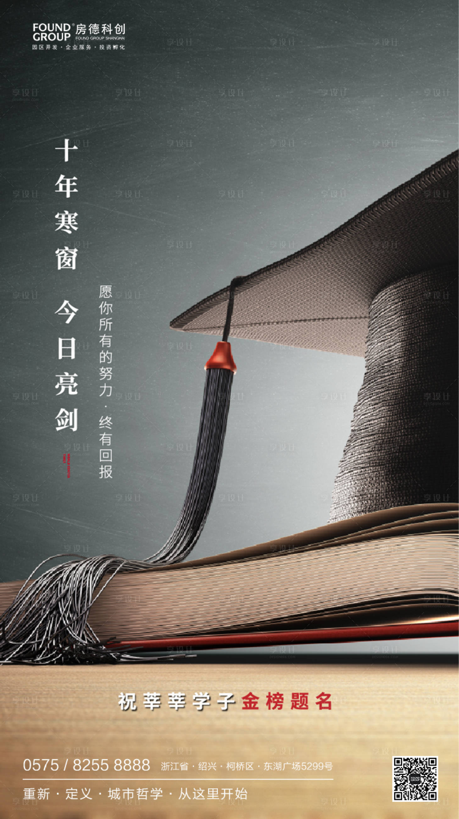 源文件下載【享設計】搜索編號：30420000200348922【高考中考移動端海報】