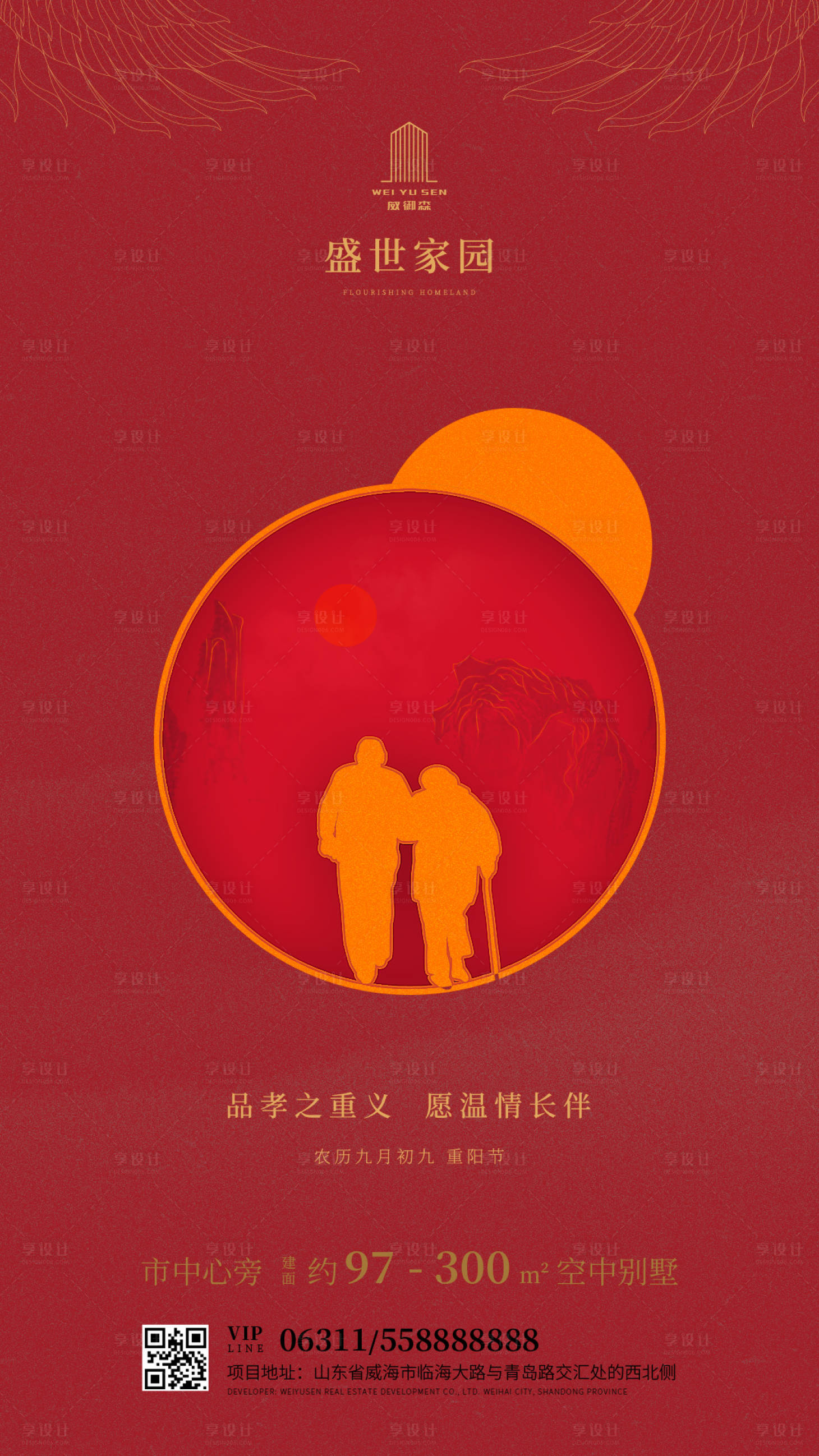 源文件下載【享設計】搜索編號：94190000179545084【簡約重陽節房地產海報】