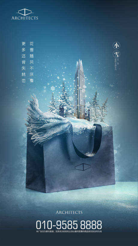 源文件下载【小雪地产创意移动端海报】编号：20191027132452010