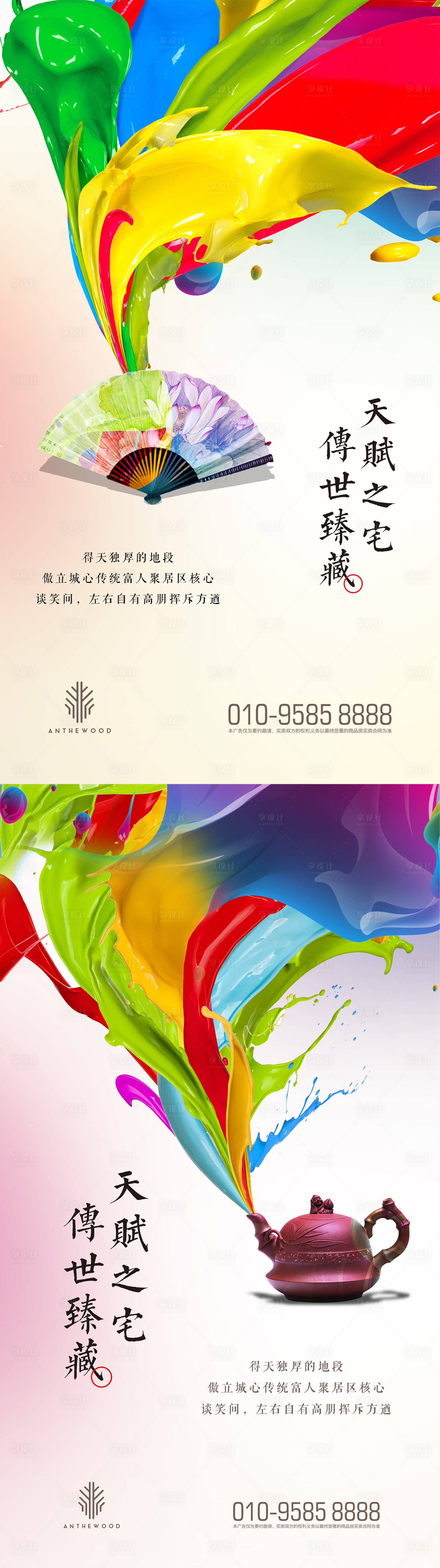 源文件下载【绚丽中式地产移动端海报系列】编号：38430000207443150