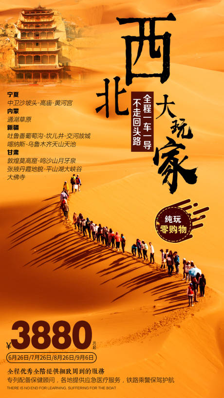 源文件下载【西北大玩家甘肃敦煌旅游海报】编号：22050000211203078