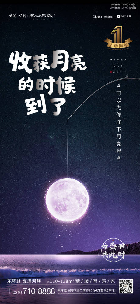 源文件下载【地产收获月亮创意移动端海报】编号：69020000195933784