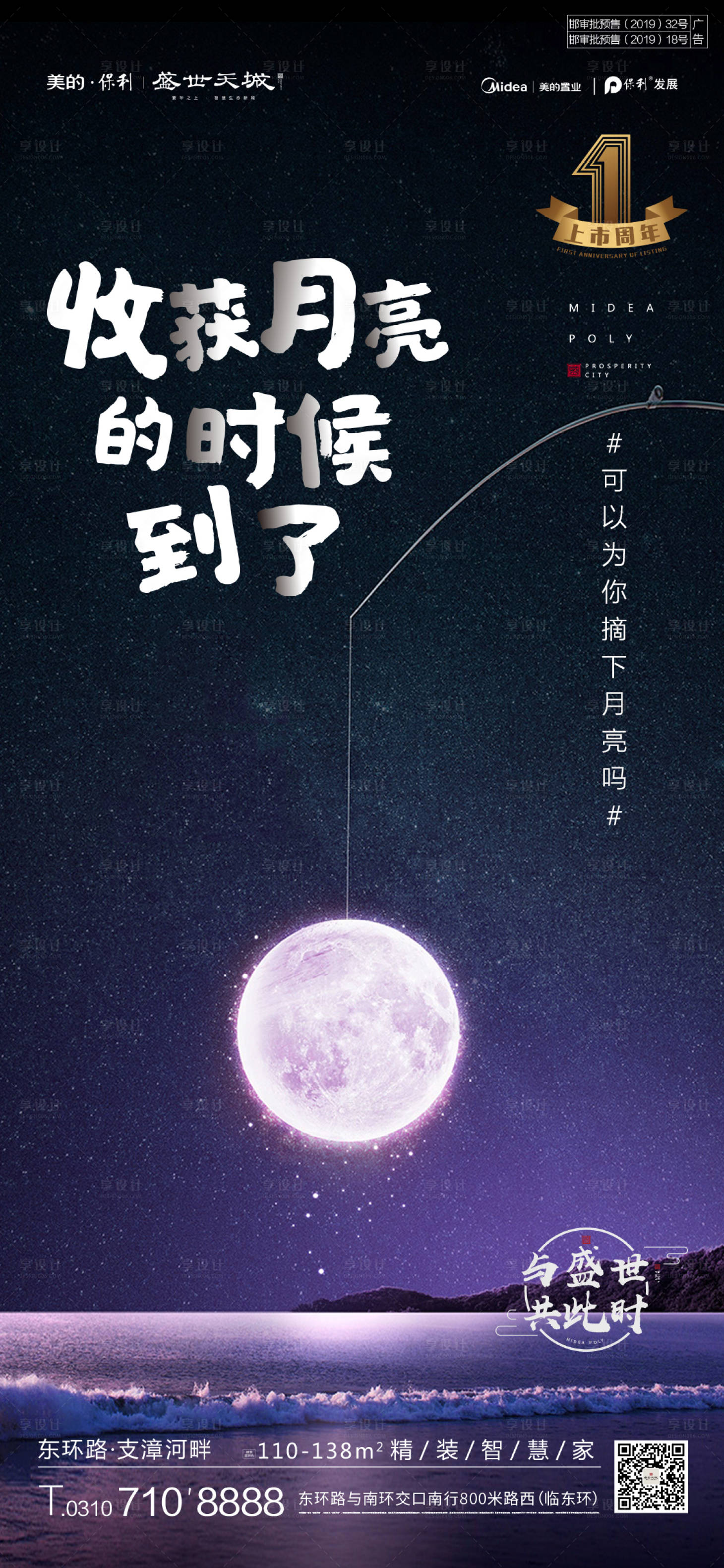 源文件下載【享設計】搜索編號：69020000195933784【地產收獲月亮創意移動端海報】
