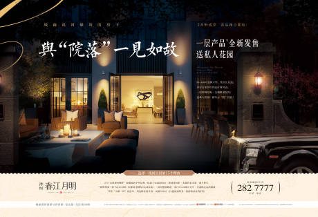 源文件下载【高端大气庭院房地产广告展板海报】编号：65730000198935604