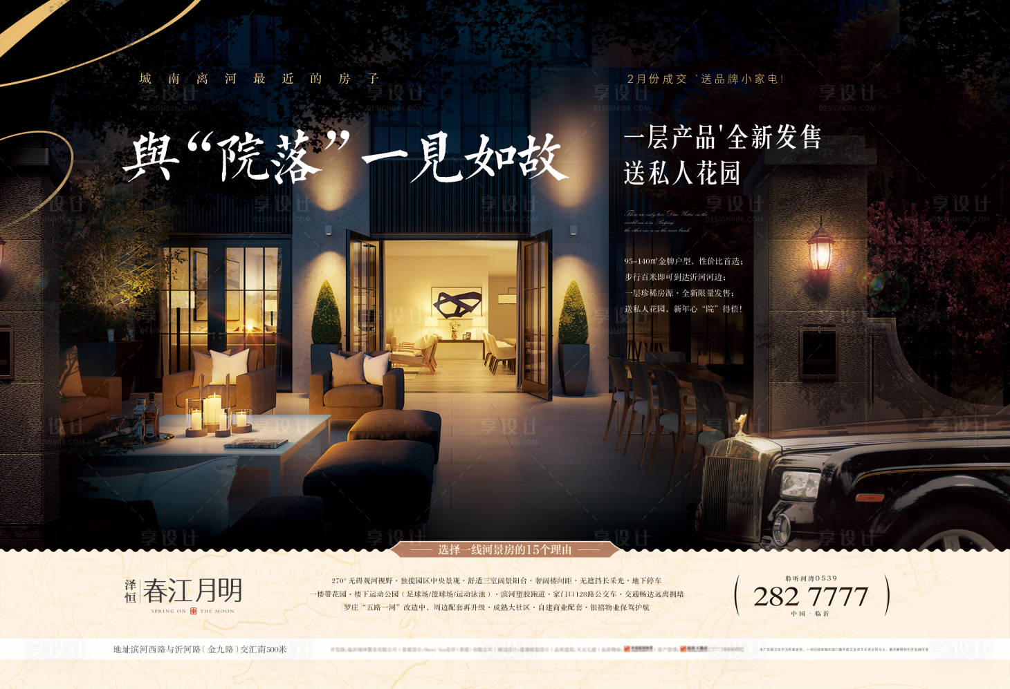 源文件下載【享設計】搜索編號：65730000198935604【高端大氣庭院房地產廣告展板海報】