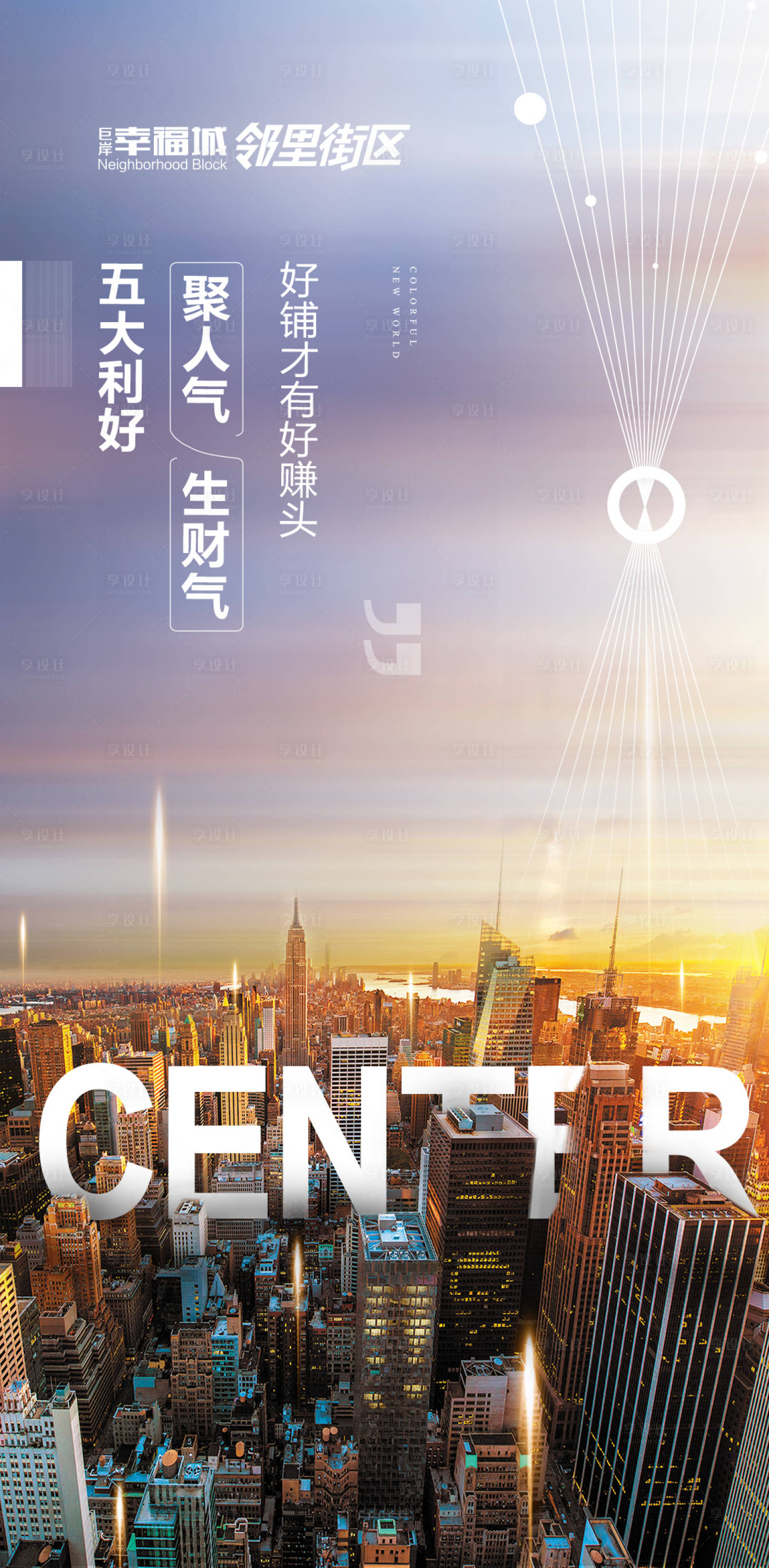 源文件下載【享設計】搜索編號：50930000205042872【商業地產城市移動端海報】