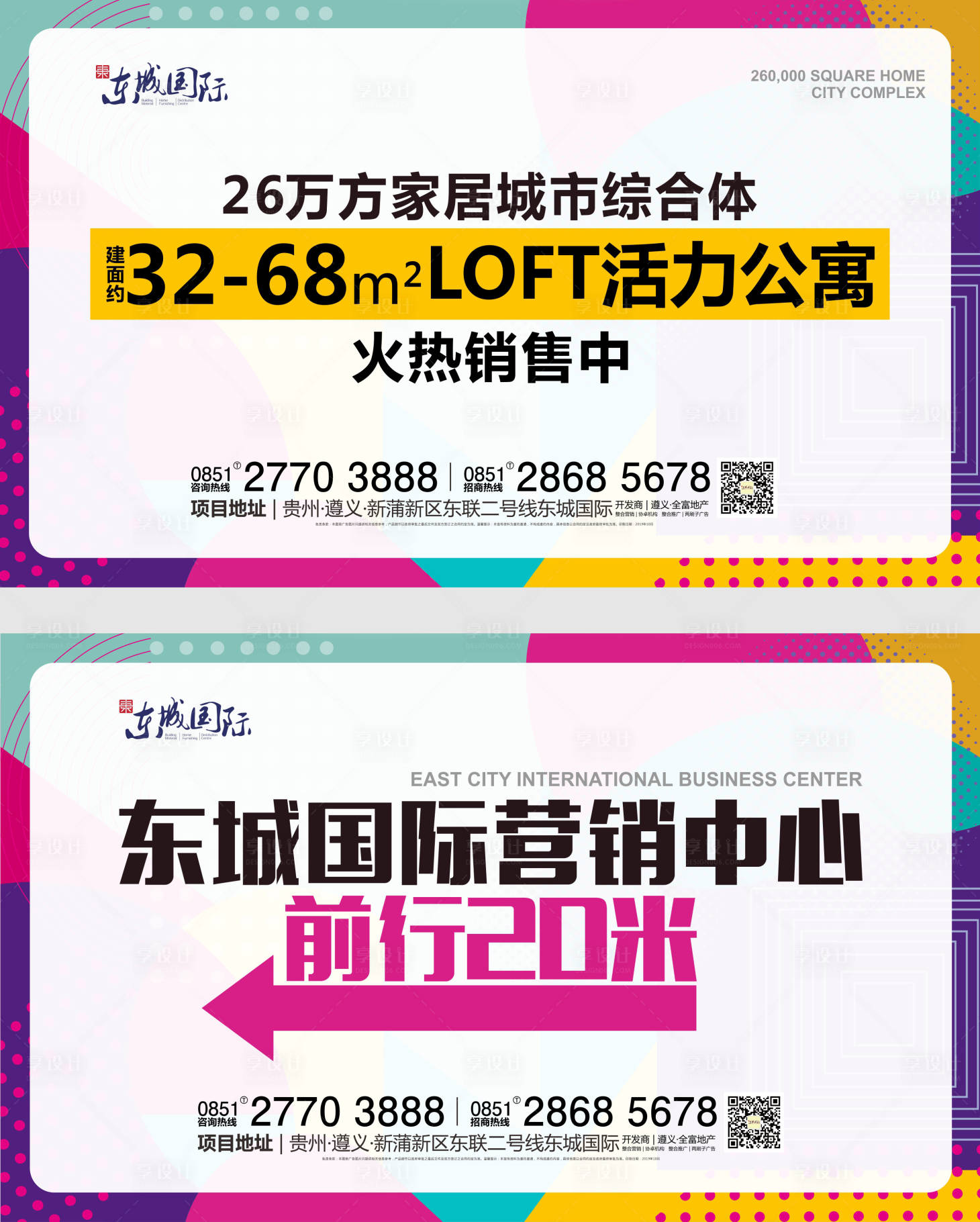 源文件下载【享设计】搜索编号：95010000203255327【房地产活力公寓销售广告展板海报  】