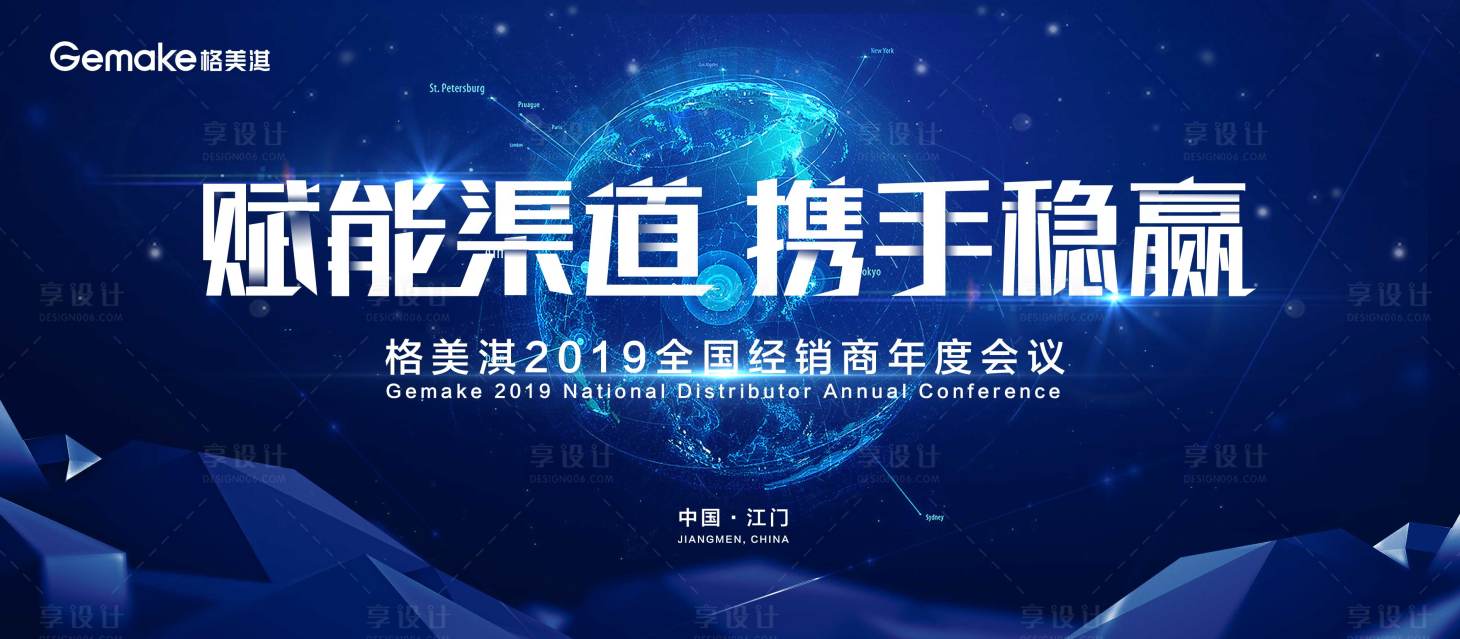 源文件下載【享設計】搜索編號：23940000211307229【科技感地球年度會議】