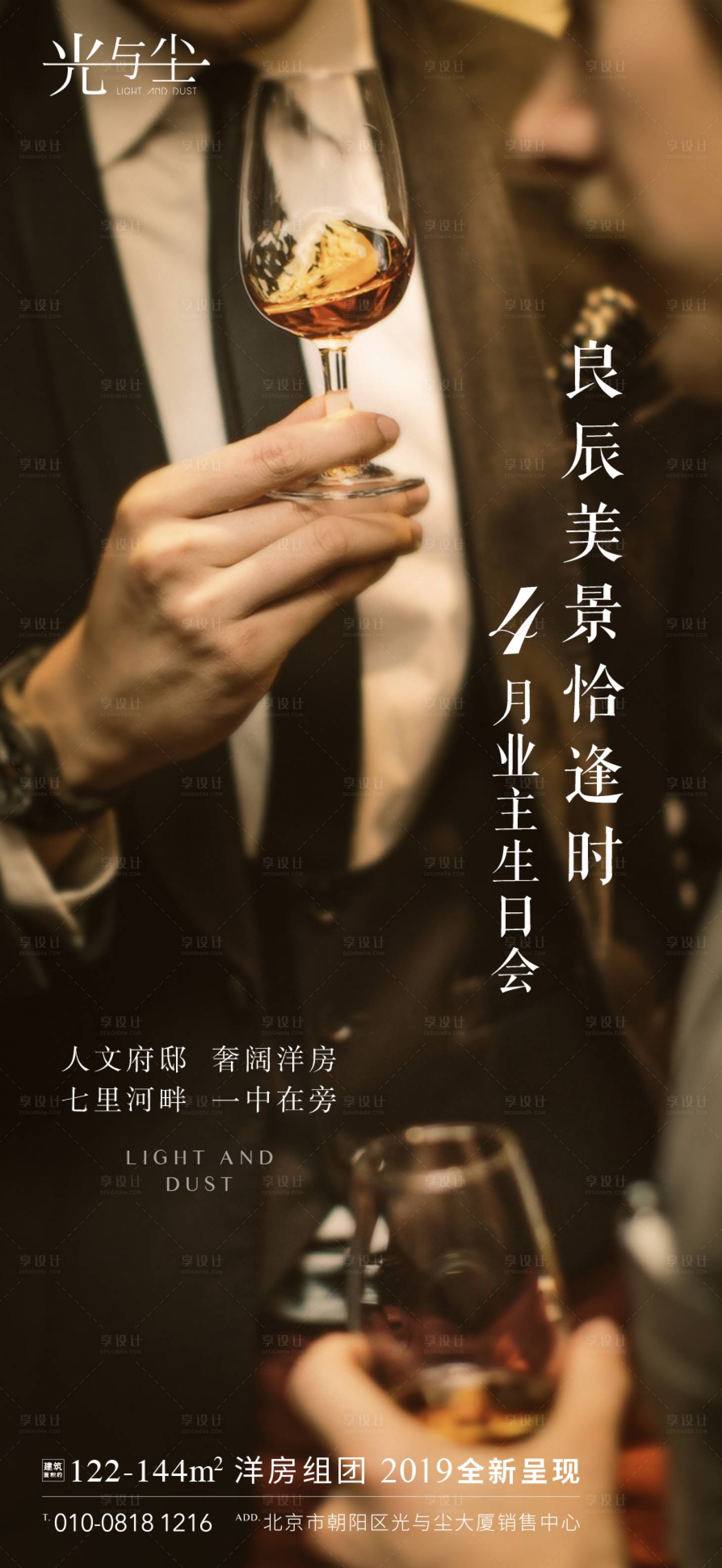 源文件下載【生日聚會(huì)酒會(huì)房地產(chǎn)移動(dòng)端海報(bào)】編號(hào)：70820000195191545