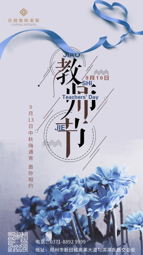 源文件下載【教師節移動端海報】編號：22400000199986095