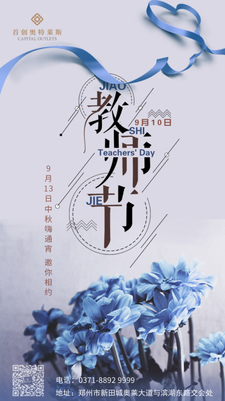 源文件下载【教师节移动端海报】编号：20191021180209360