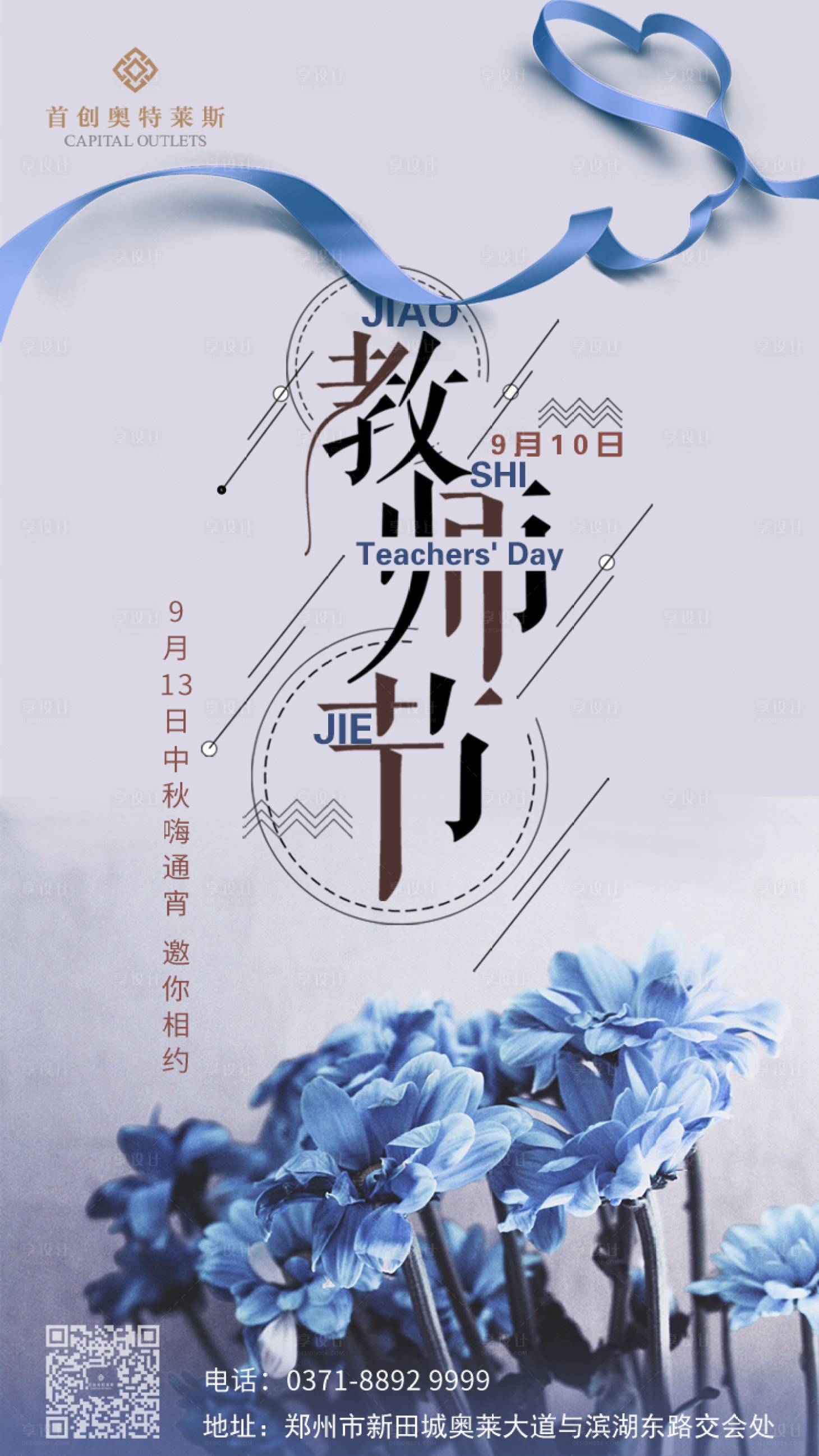 源文件下載【享設計】搜索編號：22400000199986095【教師節移動端海報】