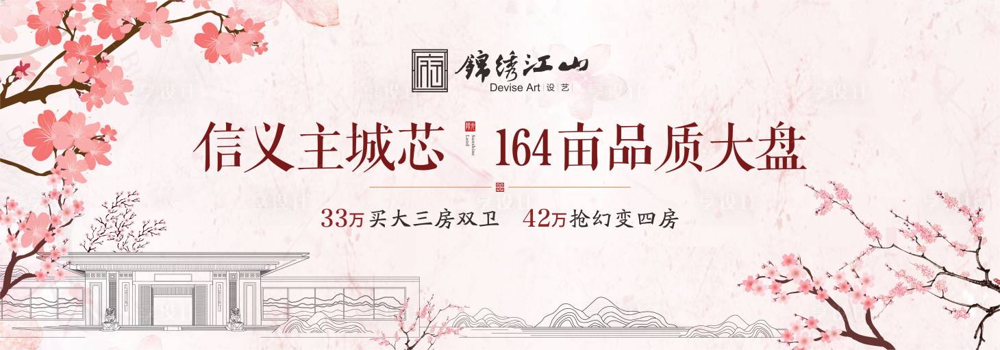 源文件下載【享設(shè)計】搜索編號：21990000199683286【新中式桃花節(jié)房地產(chǎn)廣告展板海報】