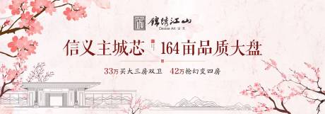 源文件下载【新中式桃花节房地产广告展板海报】编号：20191021164420499