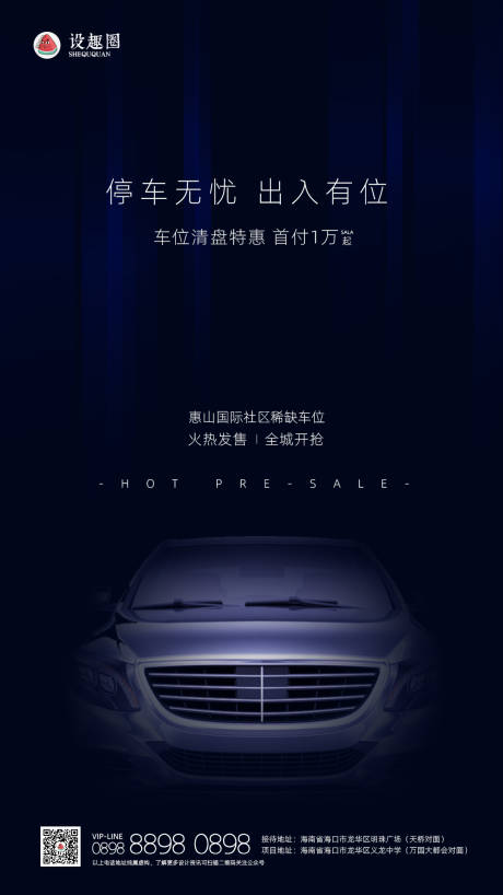 蓝黑停车位地产移动端海报-源文件【享设计】