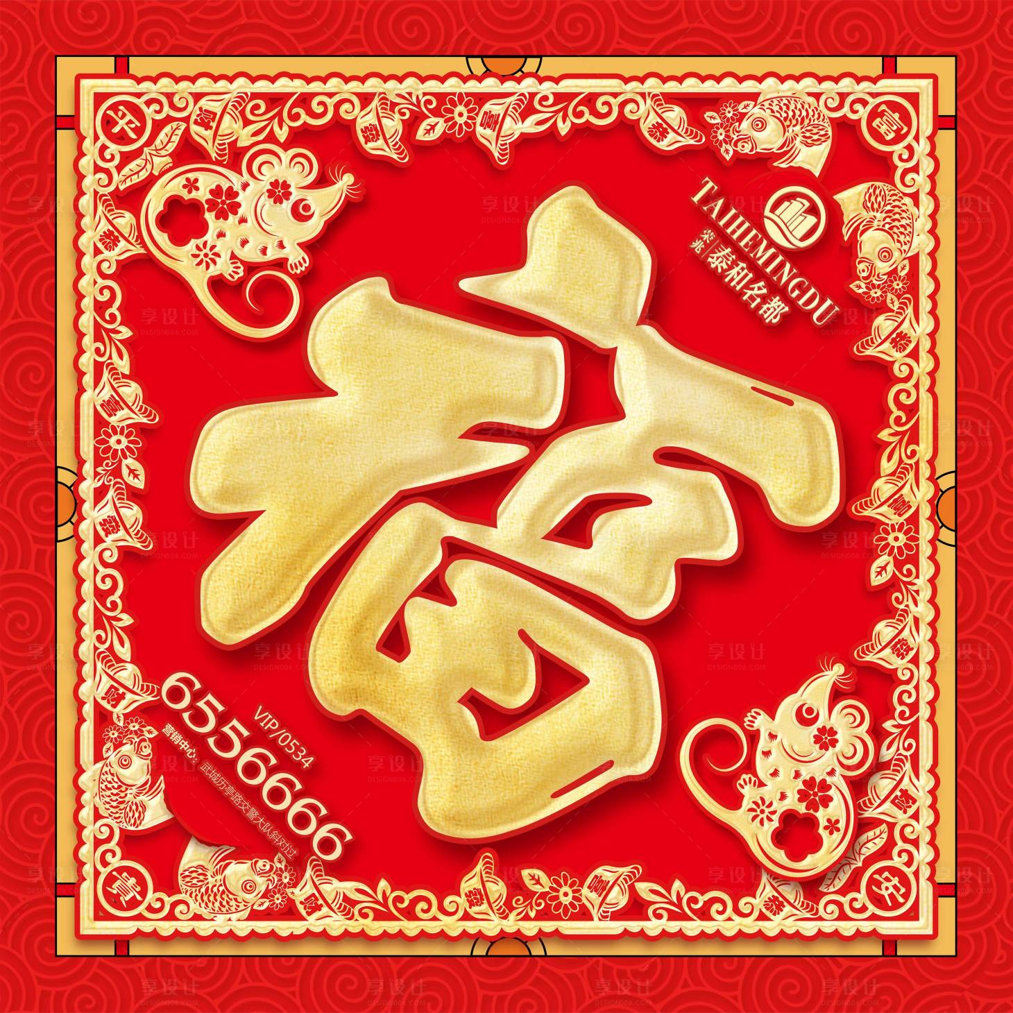源文件下載【享設(shè)計(jì)】搜索編號：19380000190519392【紅金剪紙風(fēng)鼠年福字】