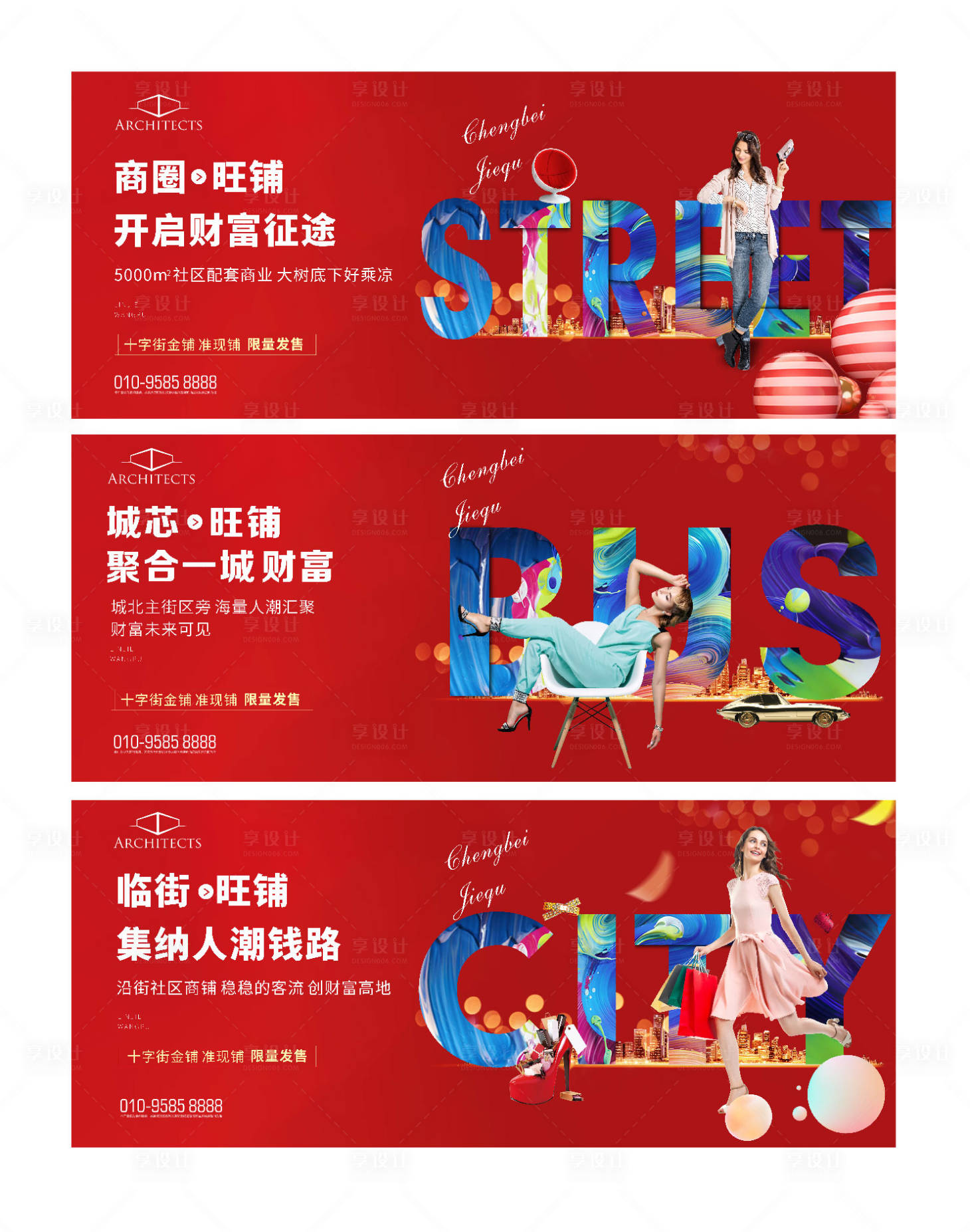 源文件下載【享設計】搜索編號：15900000205954683【房地產商鋪廣告展板海報系列】